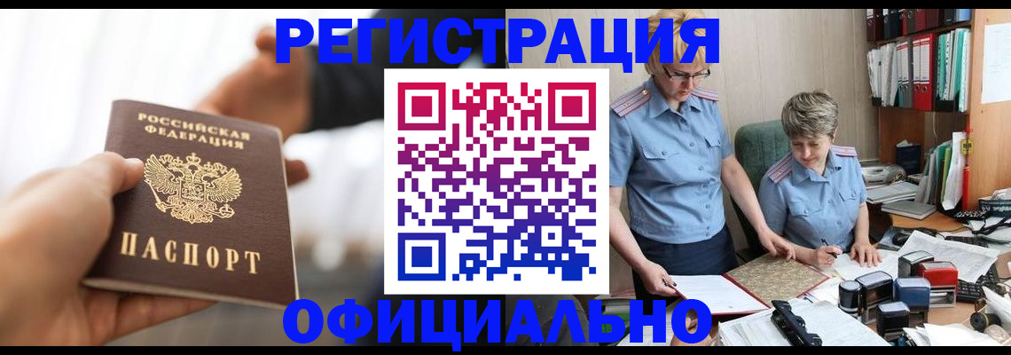 прописка иностранных граждан в Кинеле
