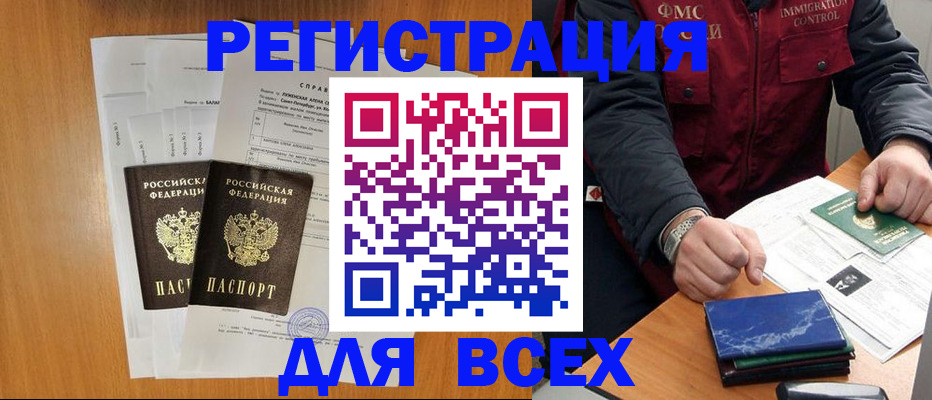 временная регистрация поиск в Кинеле