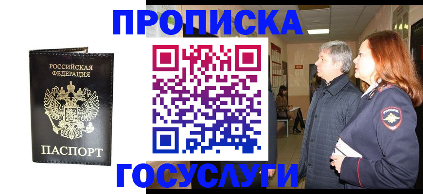 временная регистрация в квартире в Кинеле