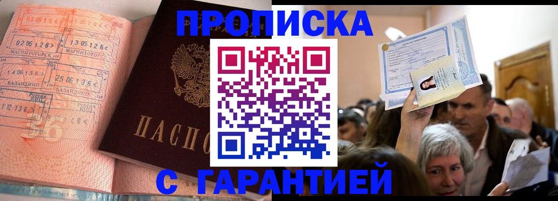 прописка в квартире в Кинеле