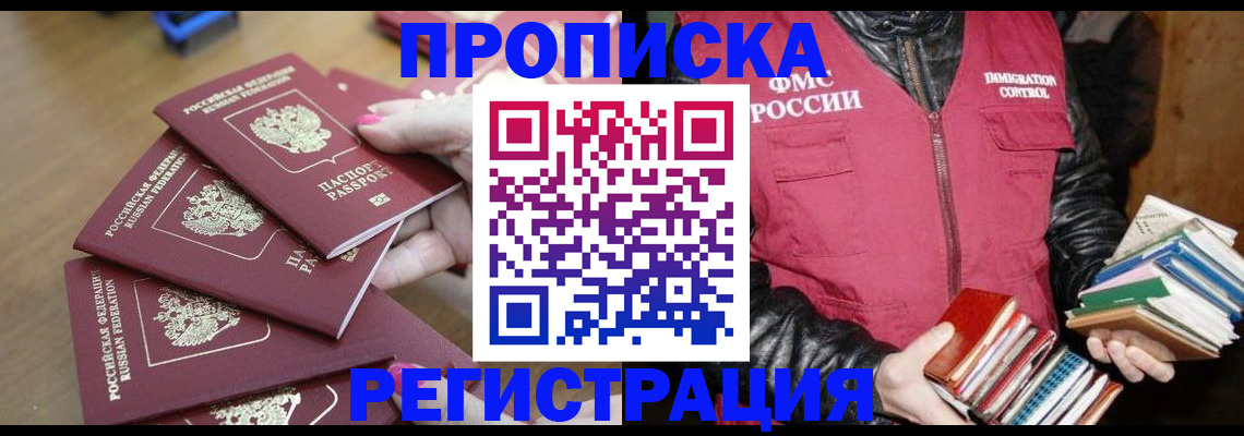 прописка законно в Кинеле