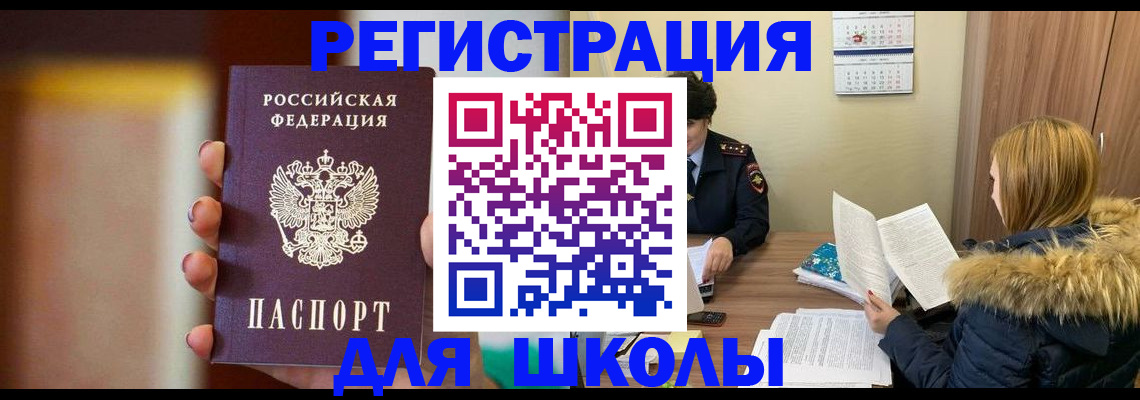 временная регистрация надежно в Кинеле